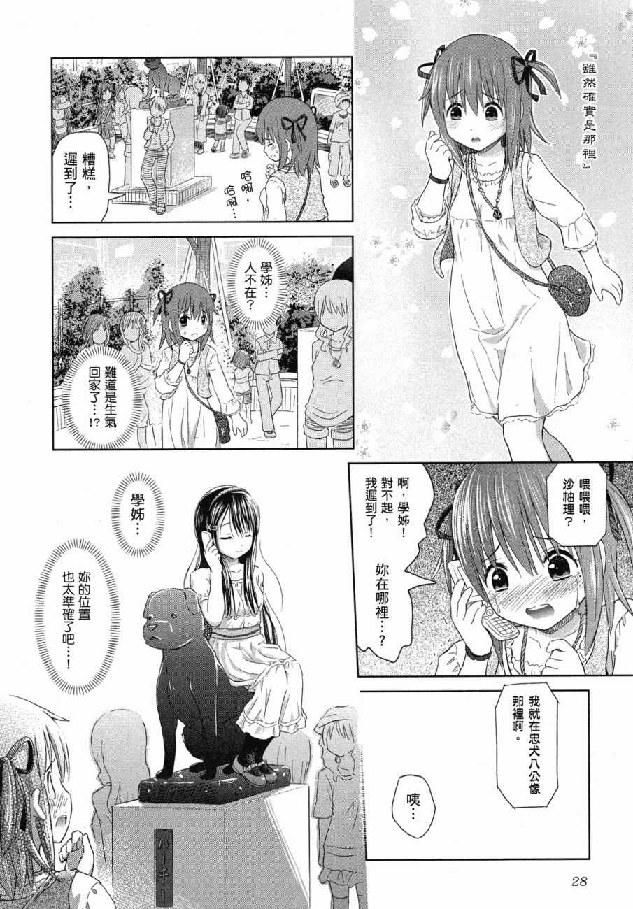 百合飞舞的日子漫画,第1卷4图