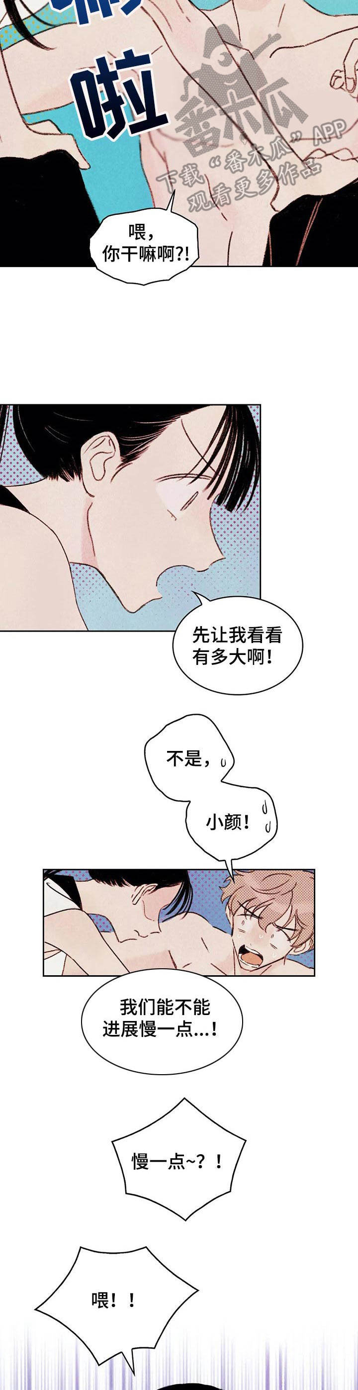 最棒的男高中生by于刀鞘漫画,第5章：吓一跳3图