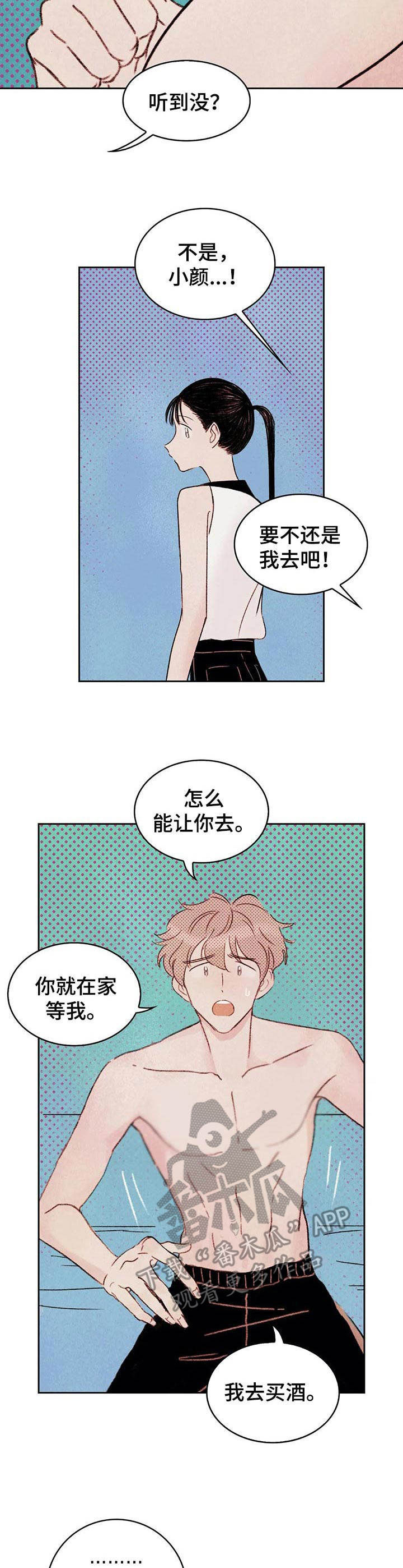 最好的工具套装漫画,第5章：吓一跳4图