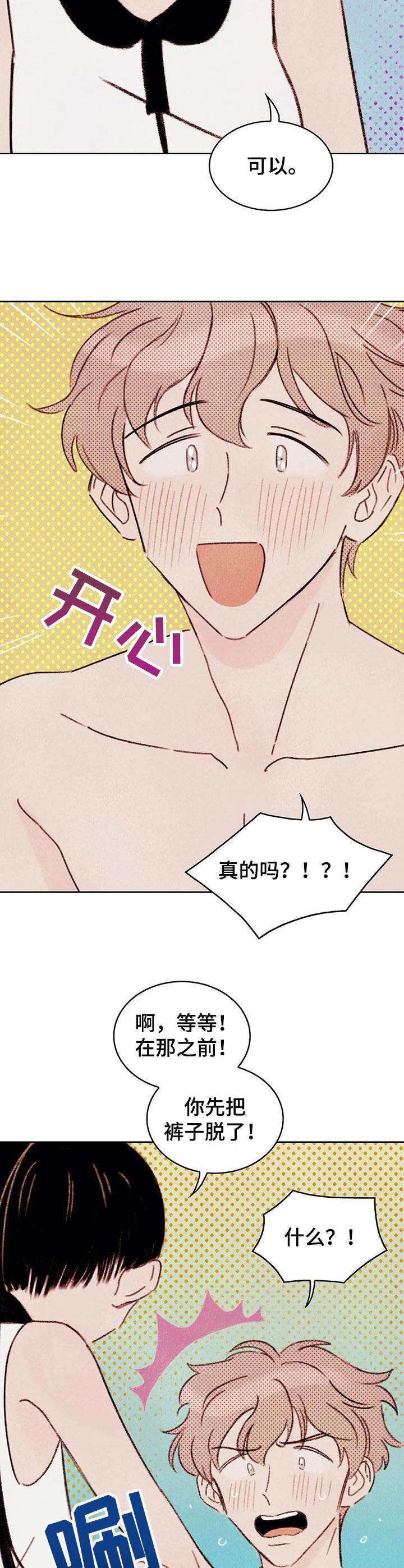 最棒的男高中生 于刀鞘原文漫画,第5章：吓一跳2图