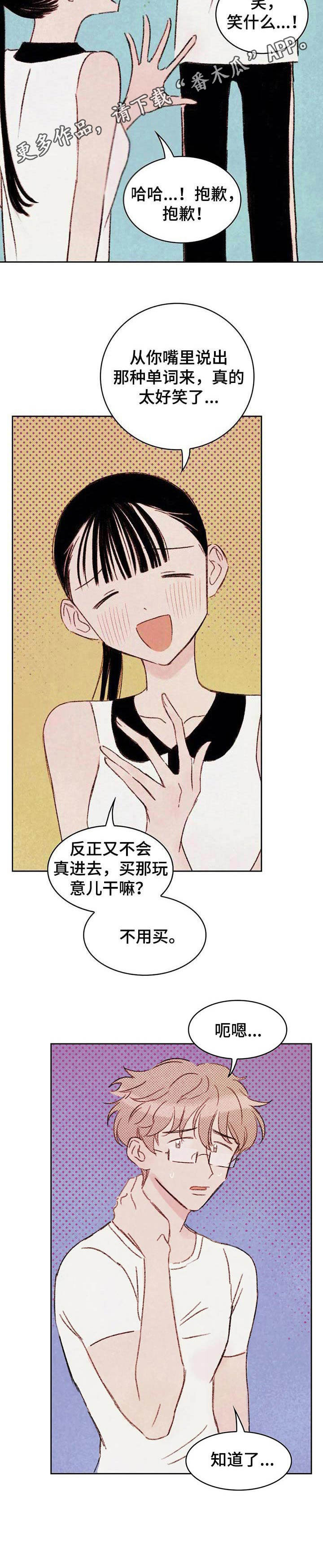 最棒的老师漫画,第5章：吓一跳3图