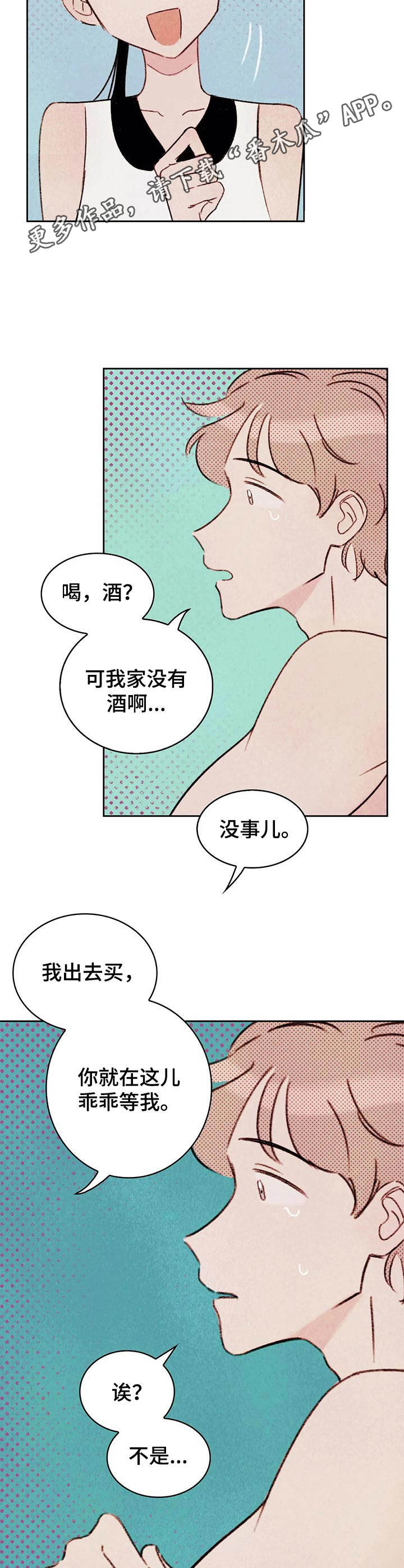 最好的工具套装漫画,第5章：吓一跳3图