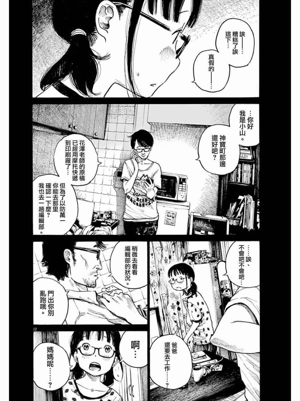 灭世Demolition漫画,第2话1图