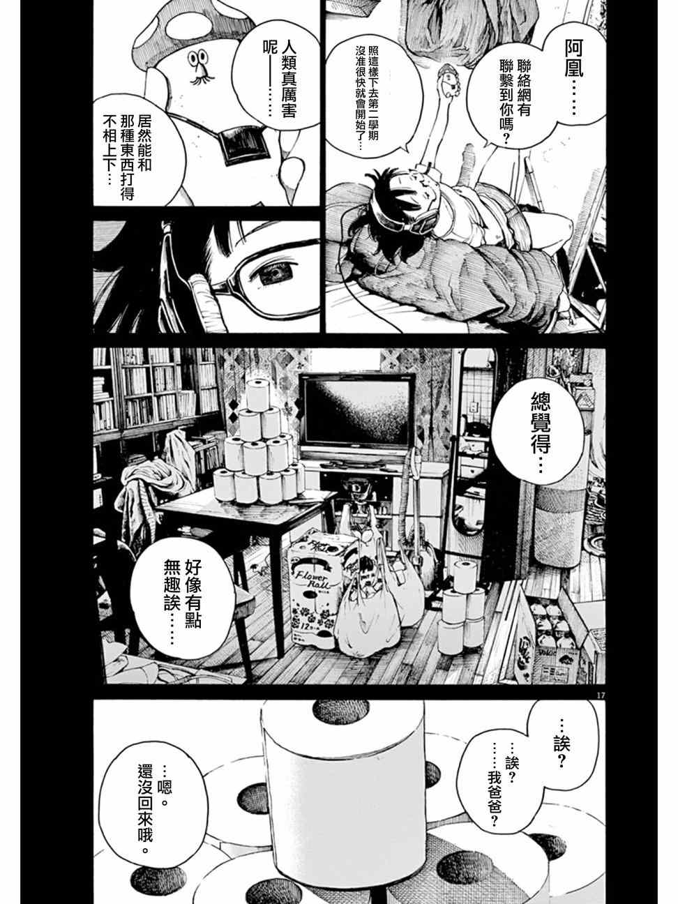 灭世Demolition漫画,第2话1图