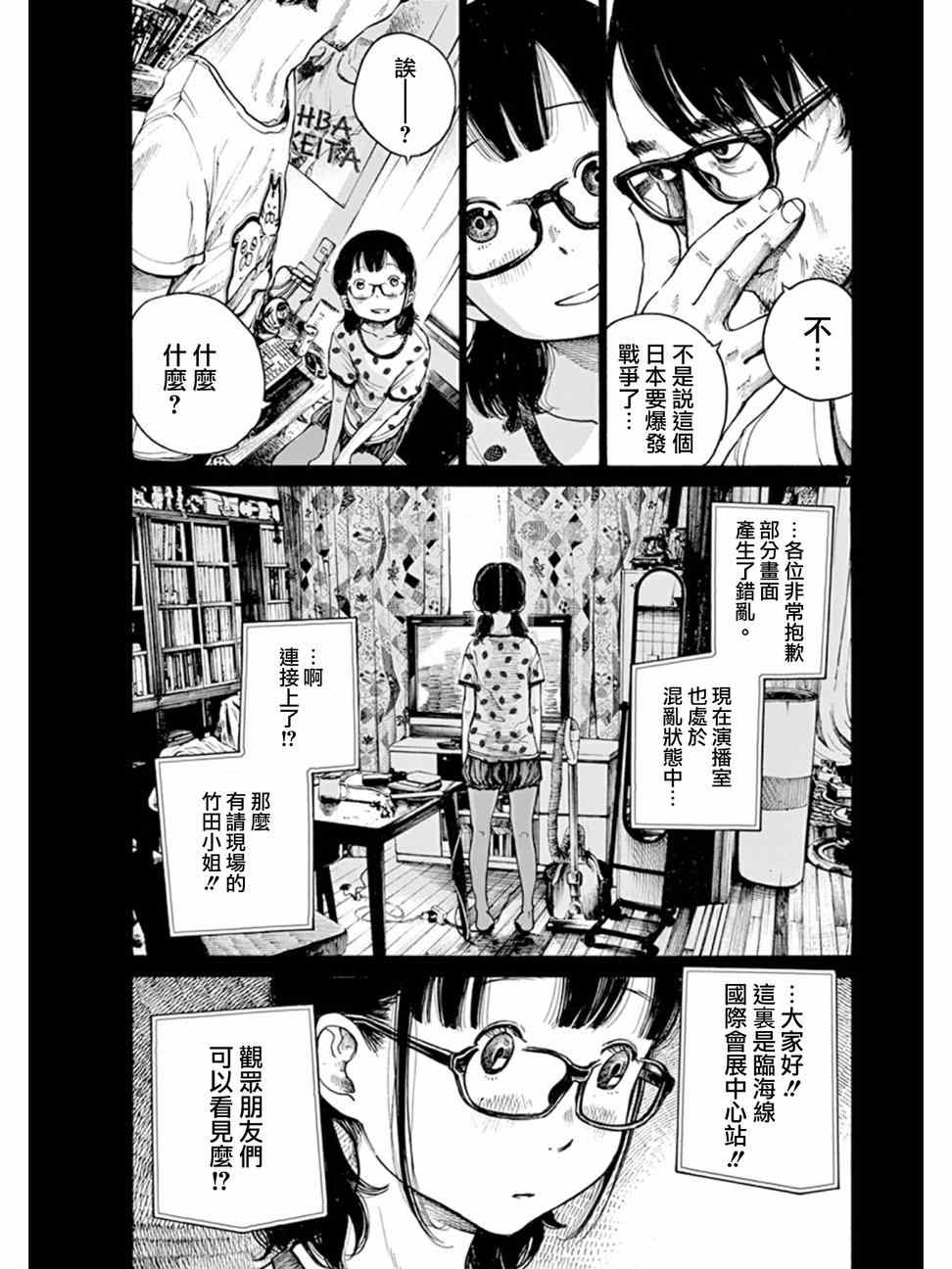 灭世Demolition漫画,第2话2图