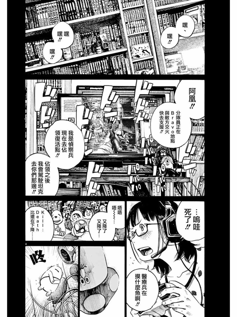 灭世Demolition漫画,第2话4图