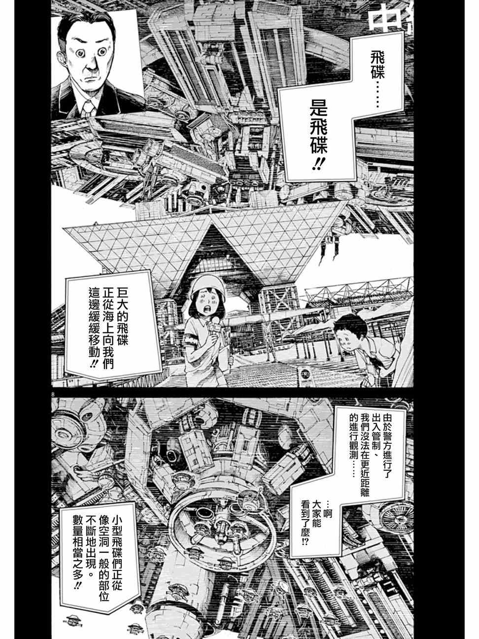 灭世Demolition漫画,第2话3图