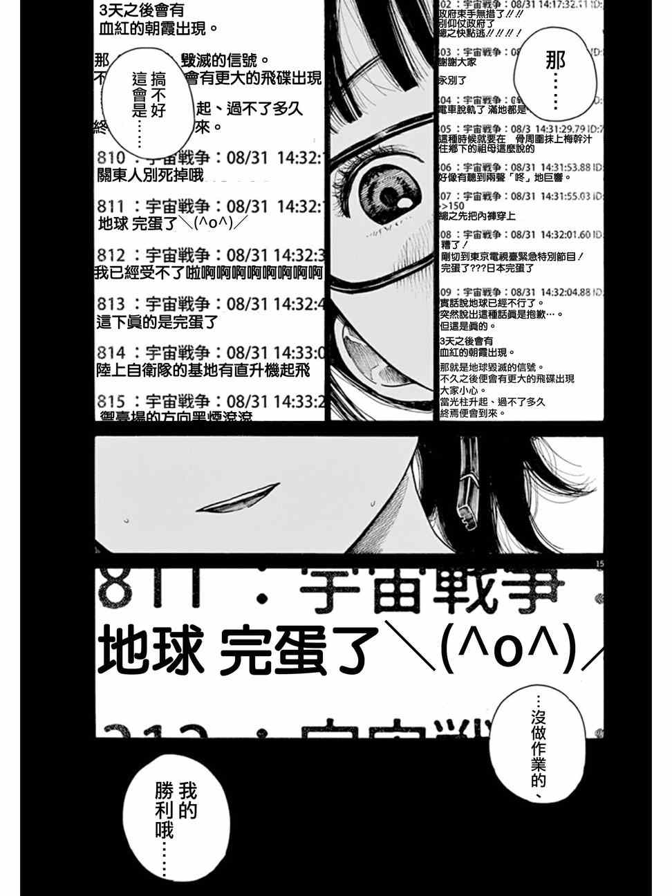 灭世Demolition漫画,第2话4图