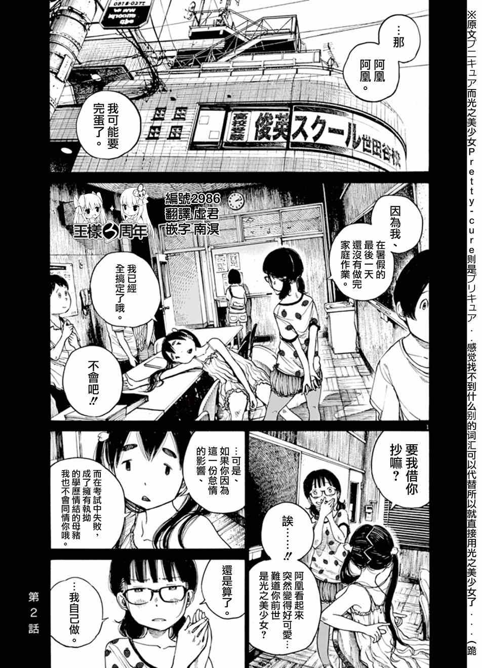 灭世Demolition漫画,第2话1图