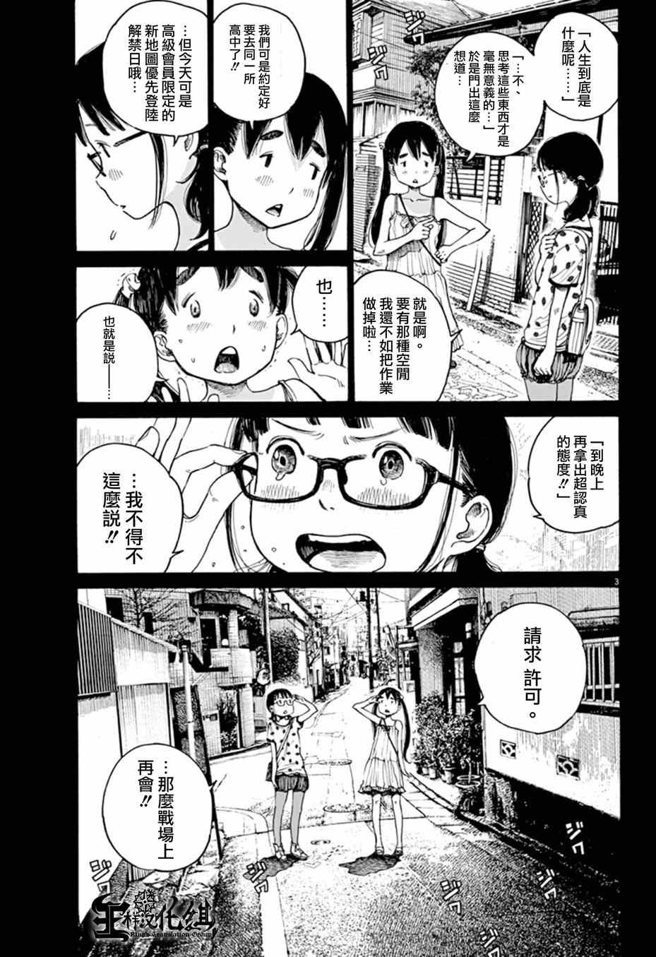 灭世Demolition漫画,第2话3图