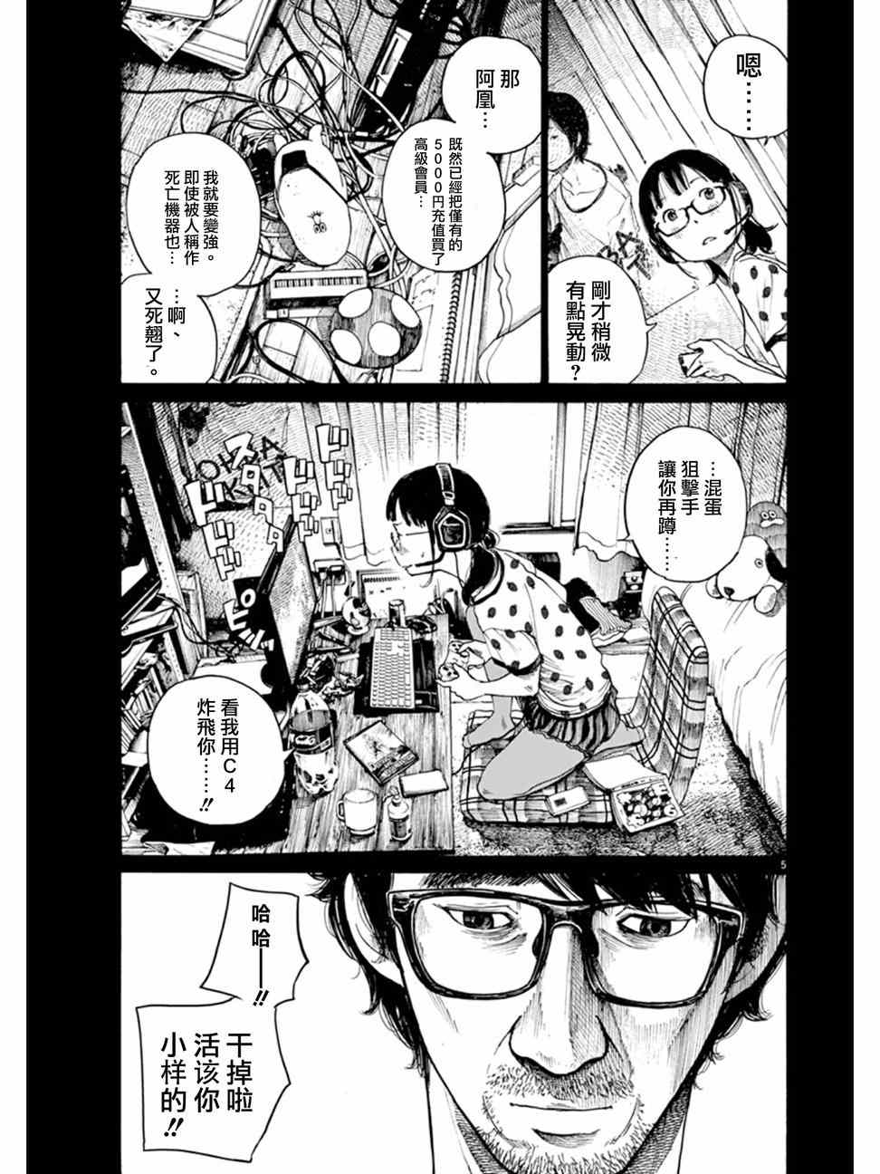 灭世Demolition漫画,第2话5图