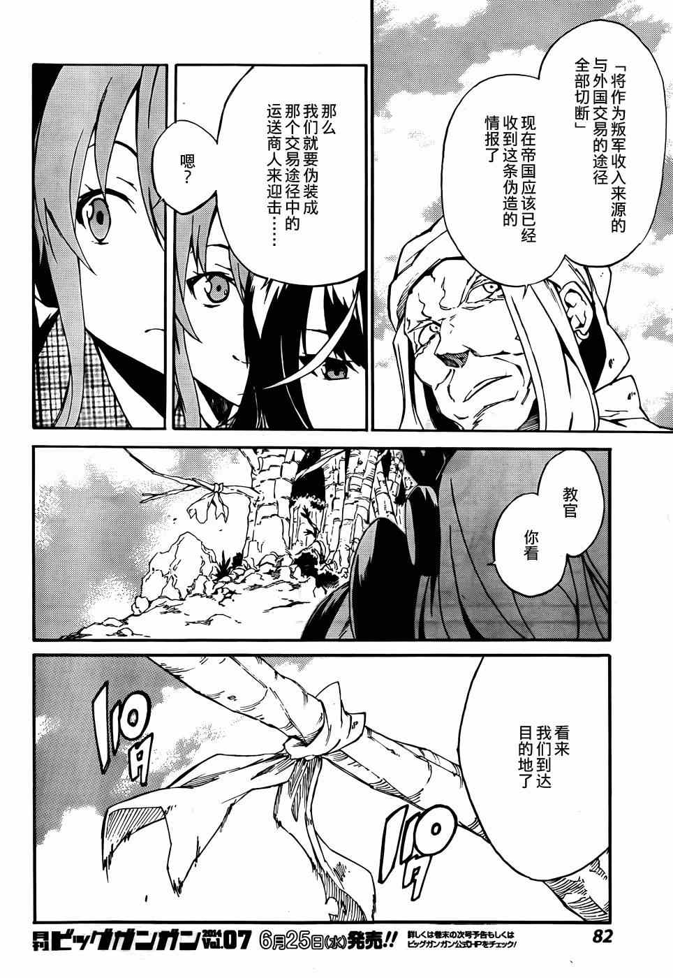 斩赤红之瞳零漫画60漫画,第7话4图