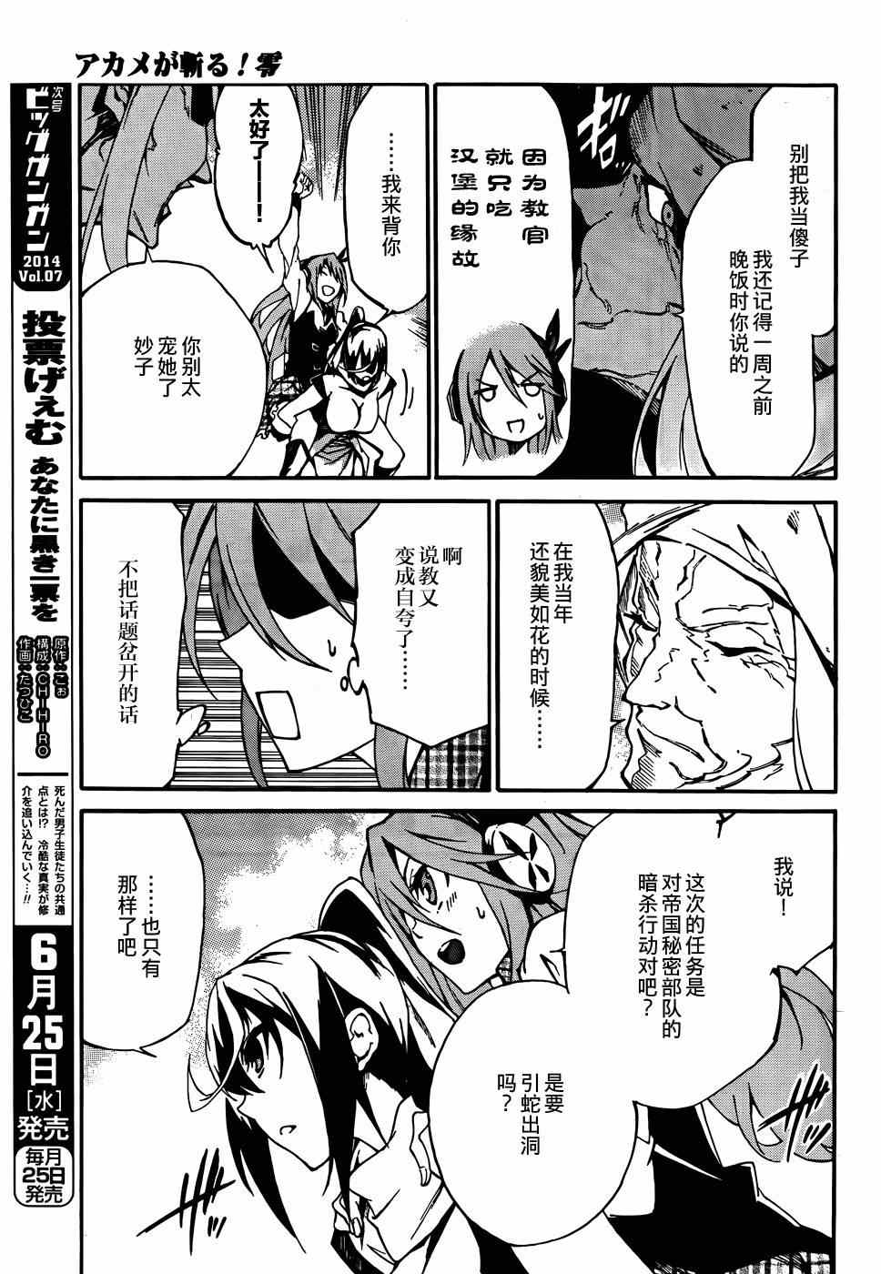 斩赤红之瞳零漫画60漫画,第7话3图