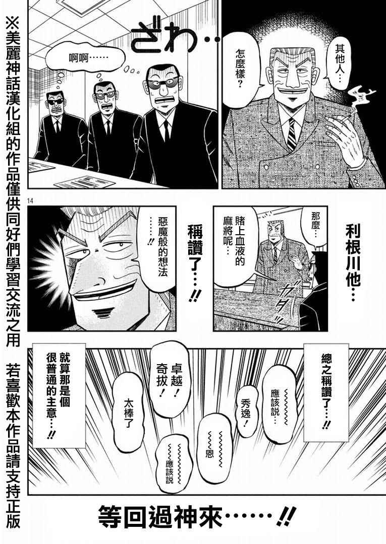 中间管理录利根川网盘漫画,第2话注油3图