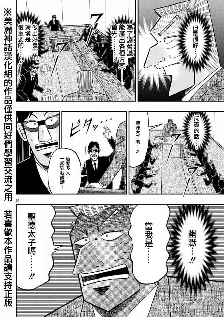 中间管理录利根川网盘漫画,第2话注油5图