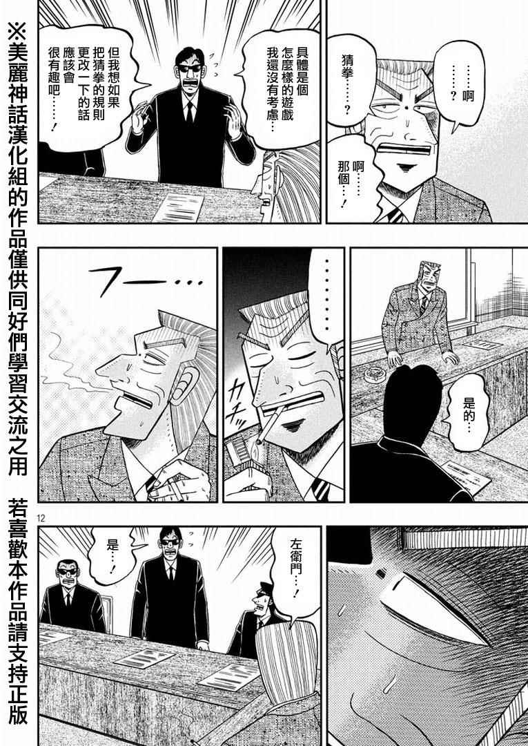 中间管理录利根川网盘漫画,第2话注油1图