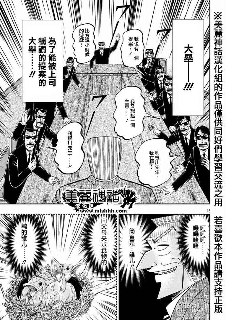 中间管理录利根川网盘漫画,第2话注油4图