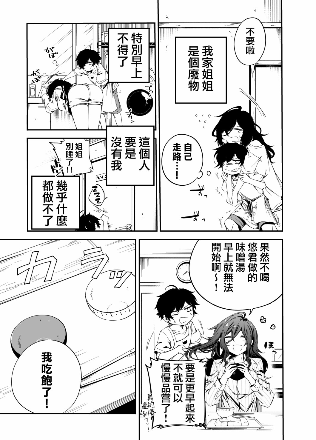 我家姐姐没我就不行漫画,第1话3图