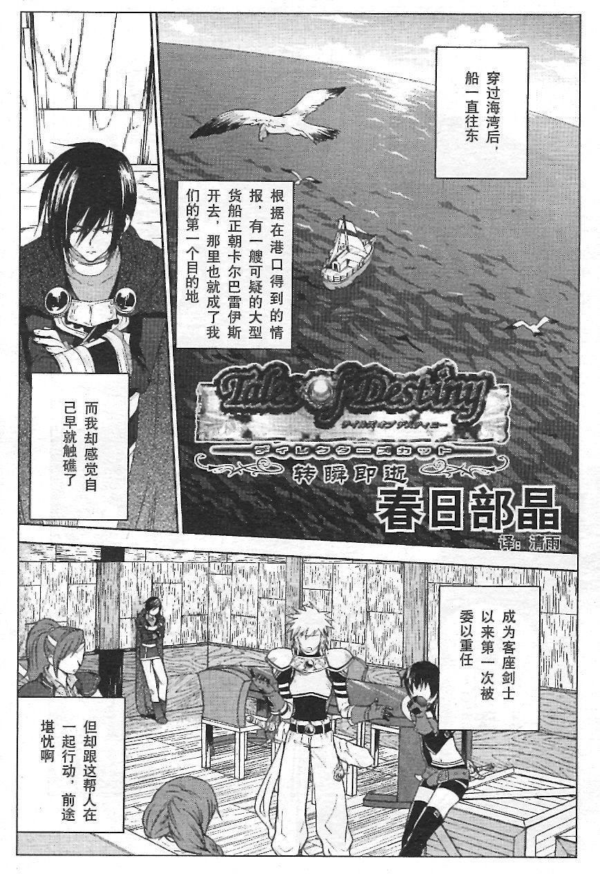 宿命传说~转瞬即逝漫画,第3话4图