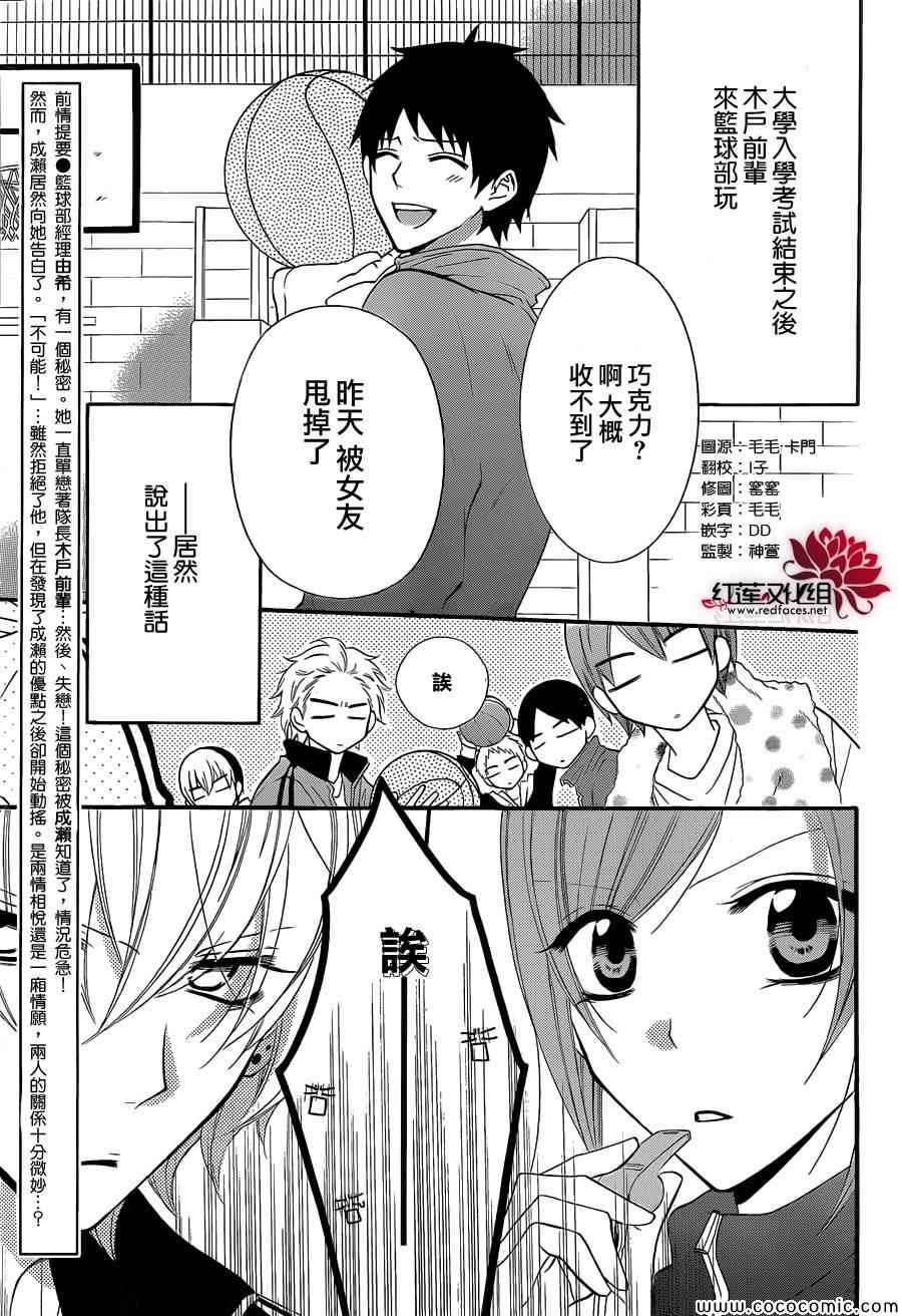 盛气凌人漫画,第5话2图