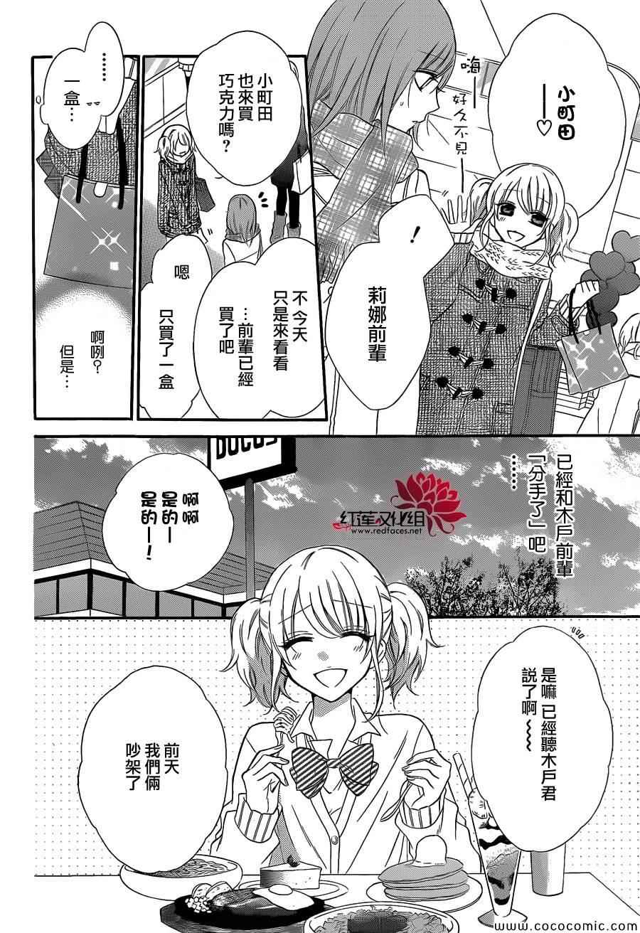 盛气凌人漫画,第5话4图