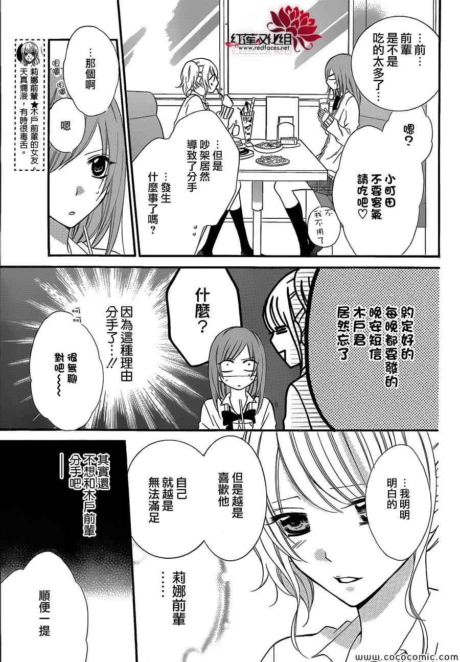 盛气凌人漫画,第5话5图