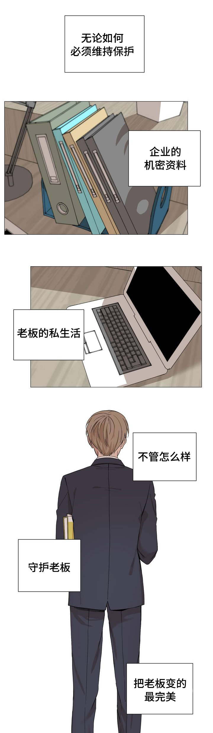 秘密实验室漫画,第1章：老板1图