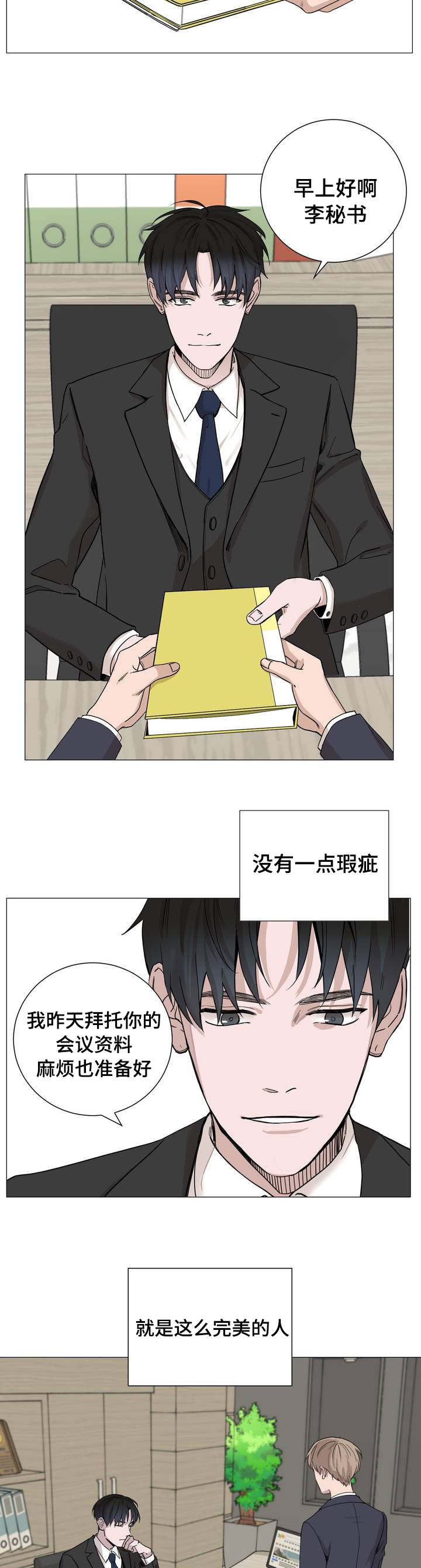 秘密实验室漫画,第1章：老板4图