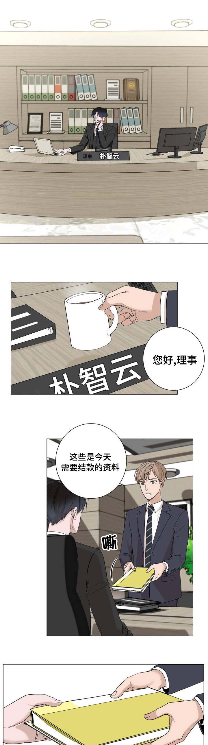 秘密实验室漫画,第1章：老板3图