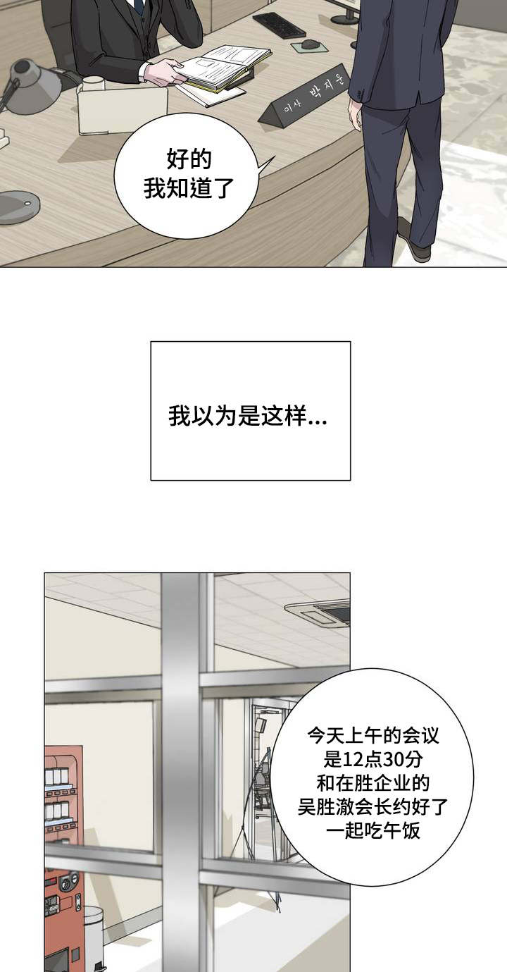 秘密实验室漫画,第1章：老板5图