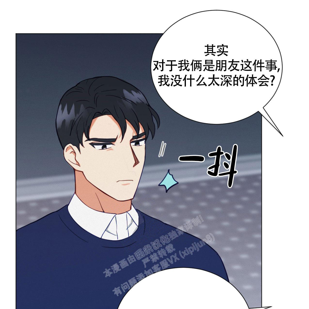 大学室友非常冷漠漫画,第10话4图