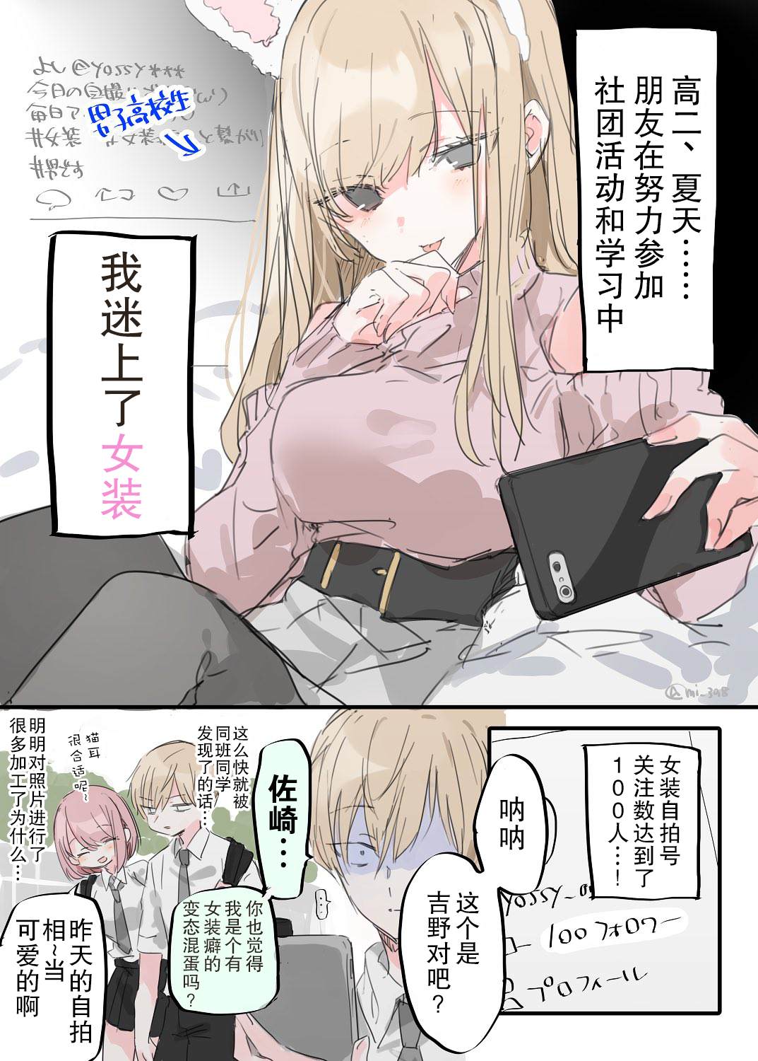 女装癖君与变态酱漫画,短篇2图