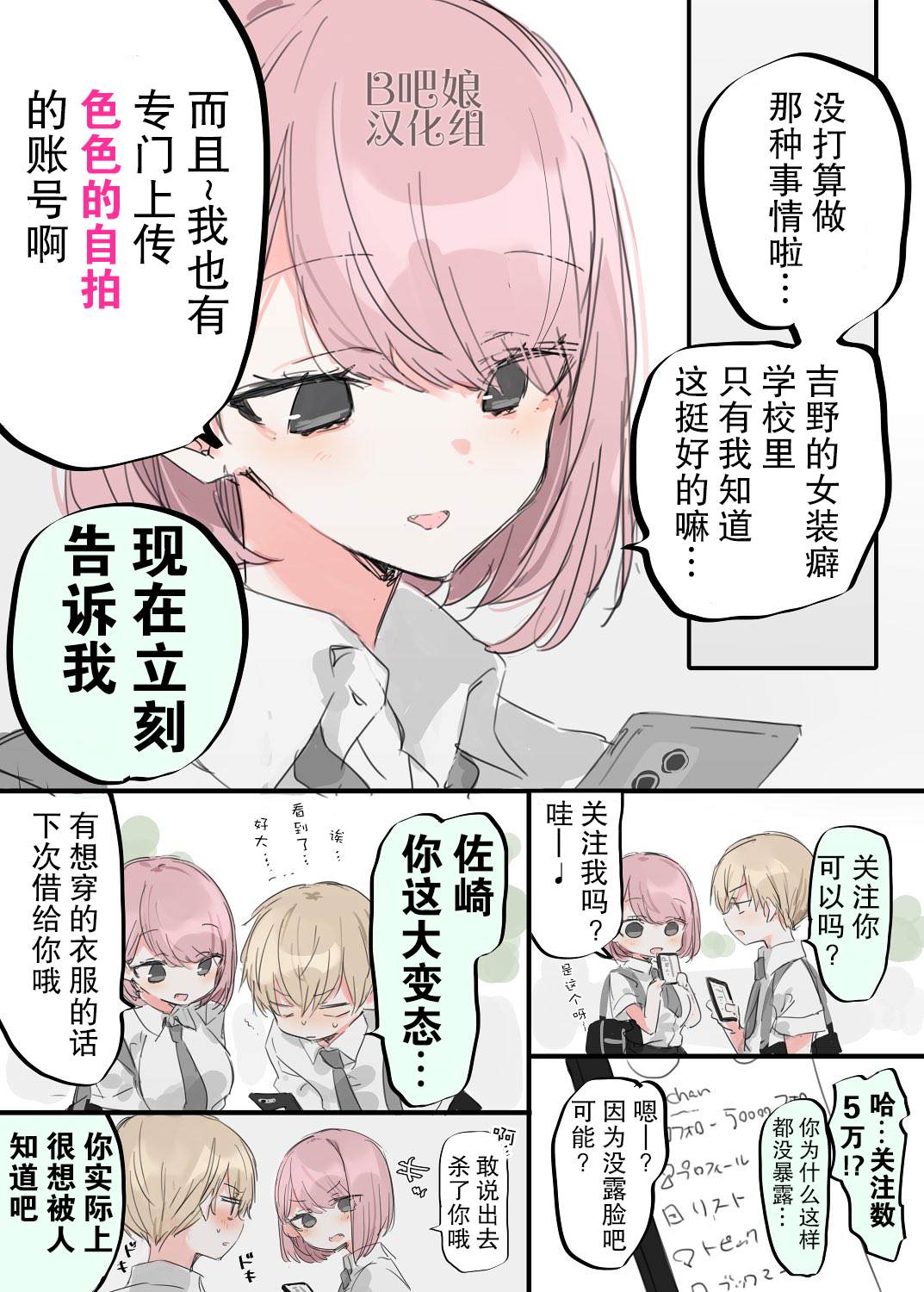 女装癖君与变态酱漫画,短篇4图