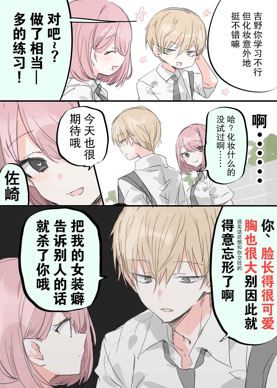 女装癖君与变态酱漫画,短篇3图