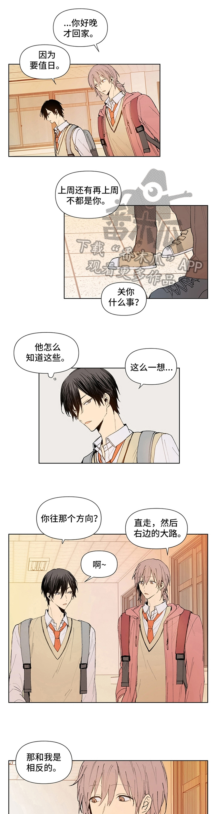 平等的理解漫画,第5章：没有选择5图