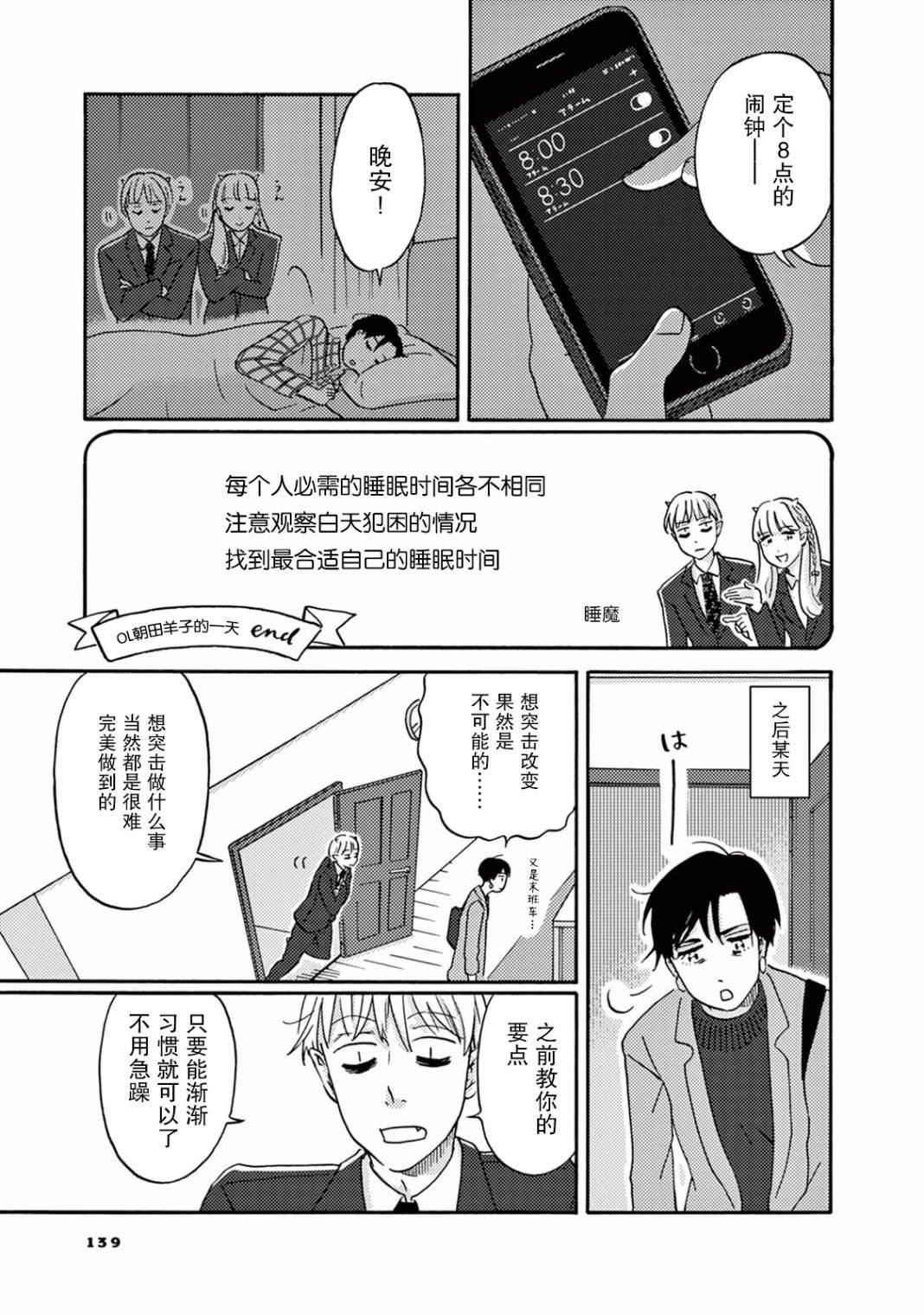 工作吧！睡魔漫画,第8话变化的羊子和不变的日子4图