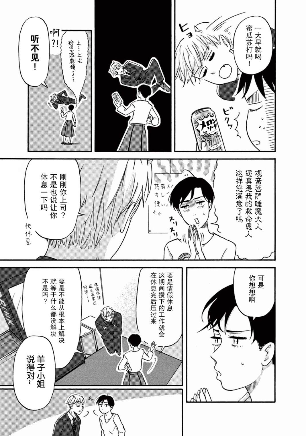 工作吧！睡魔漫画,第8话变化的羊子和不变的日子3图