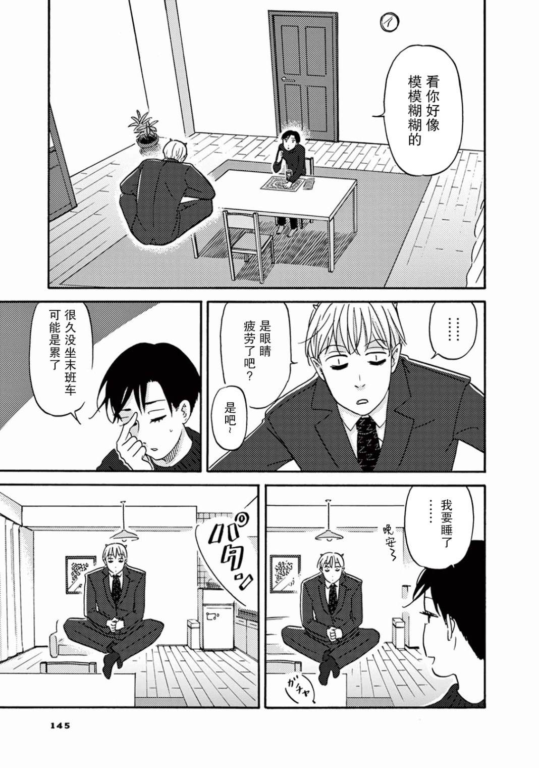 工作吧！睡魔漫画,第8话变化的羊子和不变的日子5图