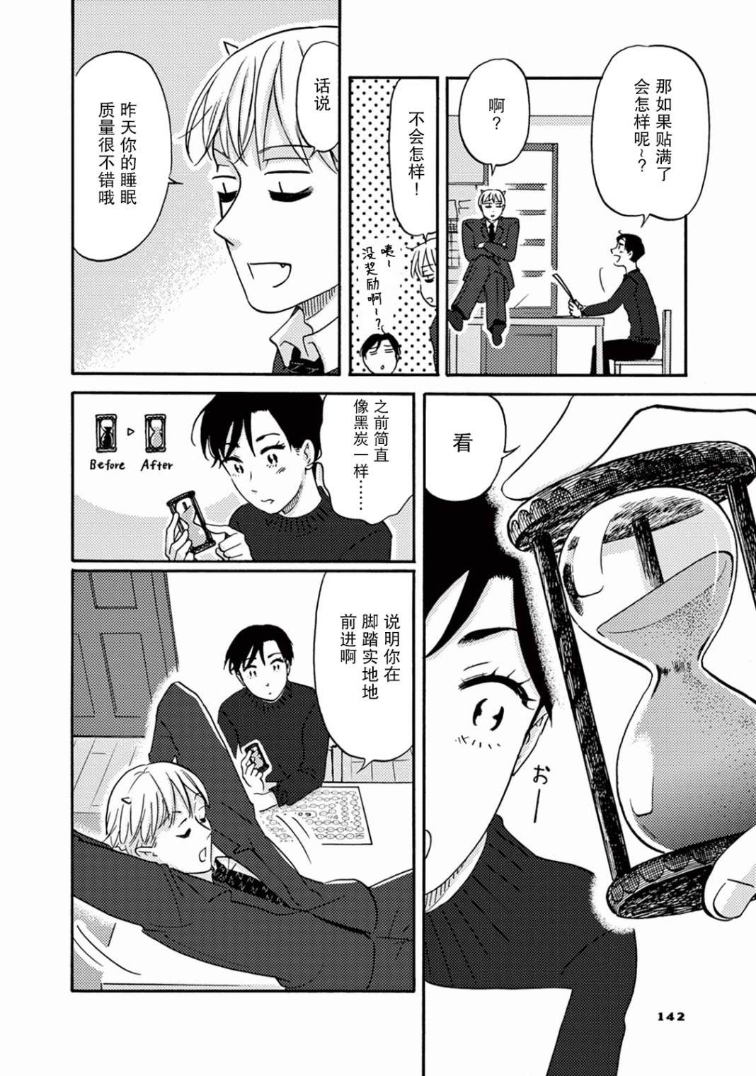 工作吧！睡魔漫画,第8话变化的羊子和不变的日子2图