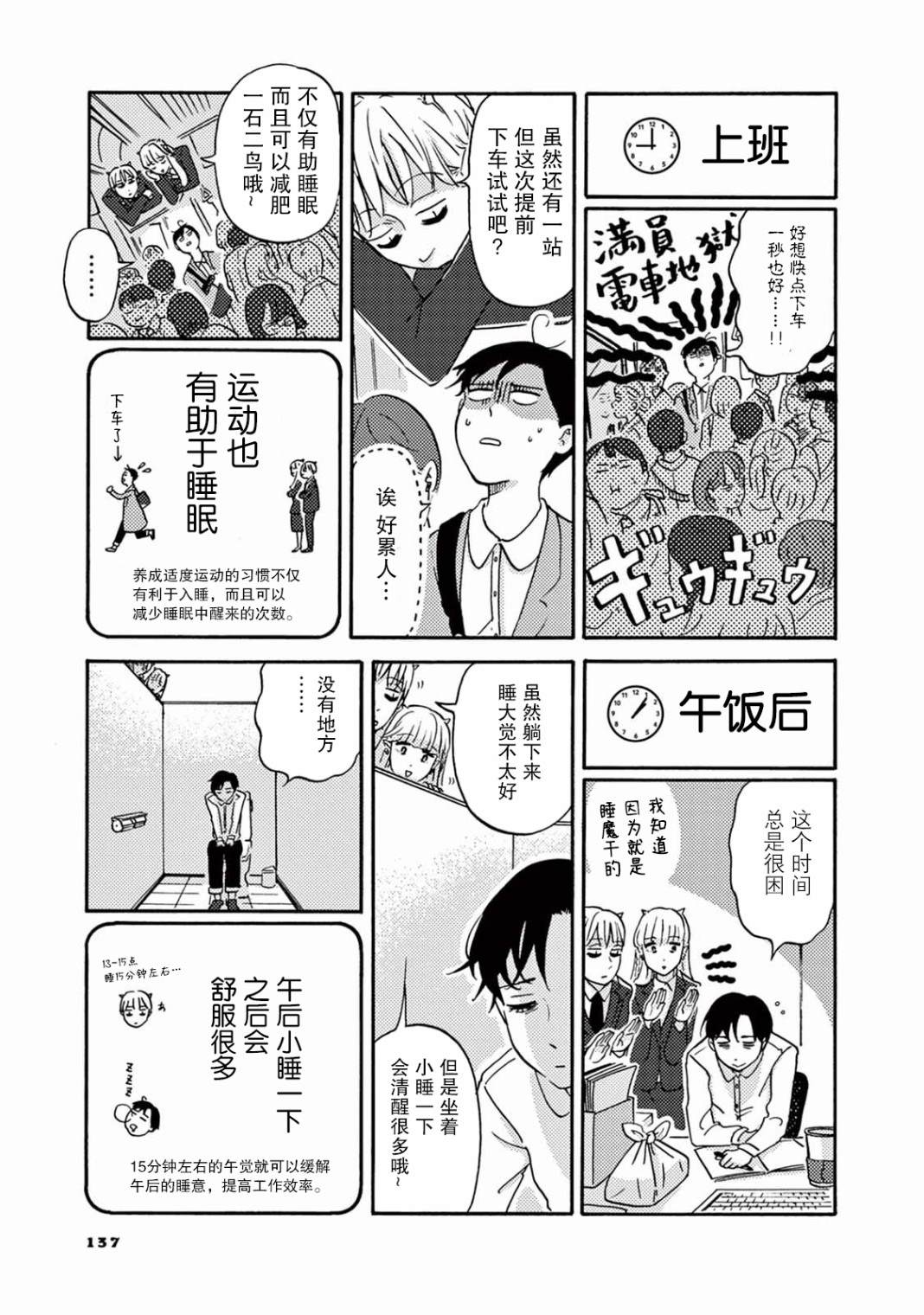 工作吧！睡魔漫画,第8话变化的羊子和不变的日子2图