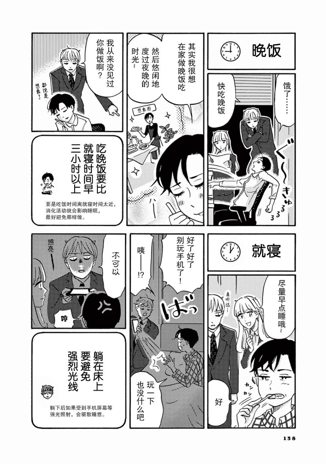 工作吧！睡魔漫画,第8话变化的羊子和不变的日子3图