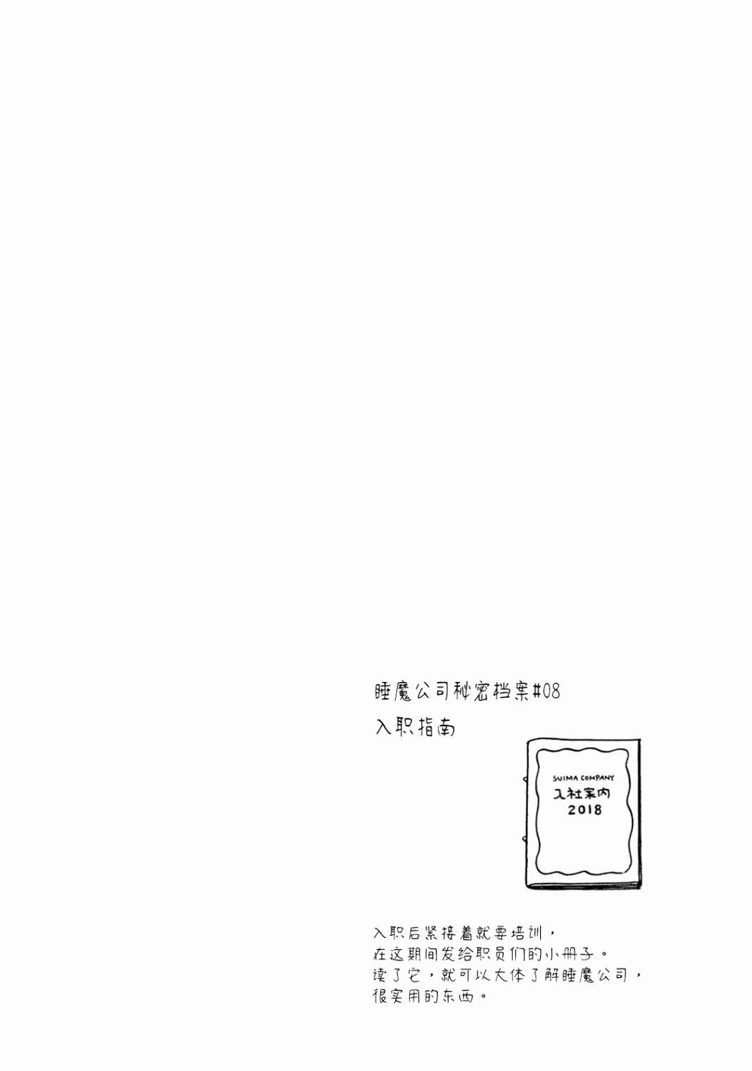 工作吧！睡魔漫画,第8话变化的羊子和不变的日子2图