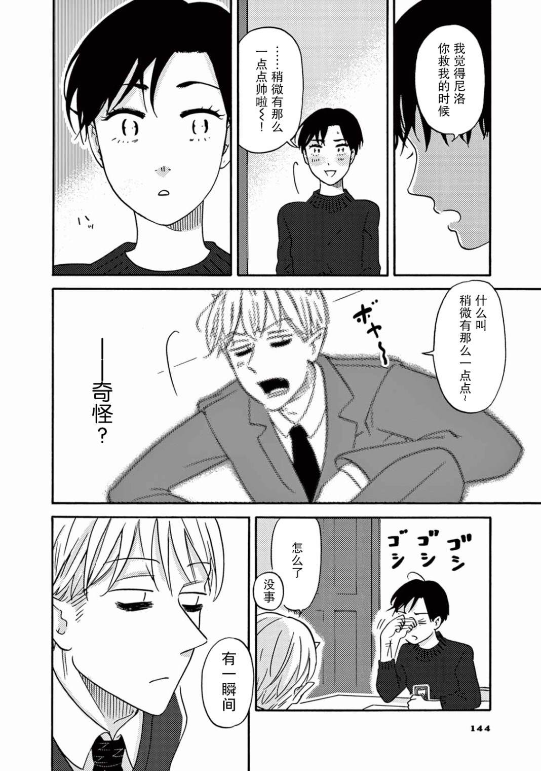 工作吧！睡魔漫画,第8话变化的羊子和不变的日子4图