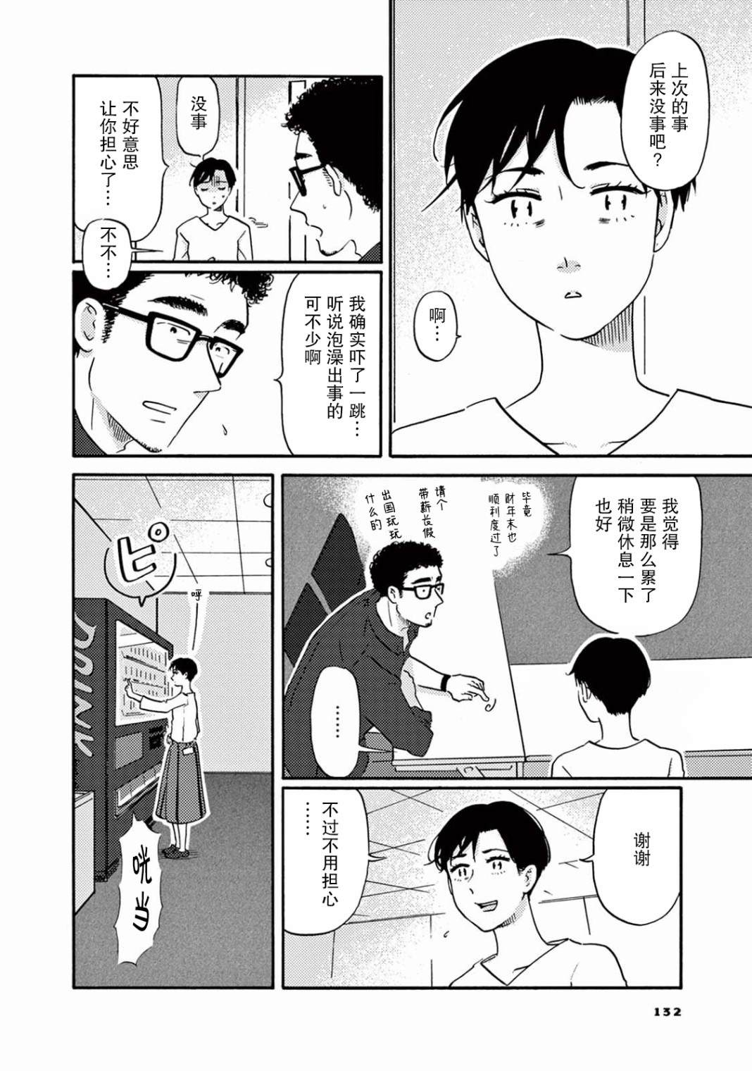 工作吧！睡魔漫画,第8话变化的羊子和不变的日子2图