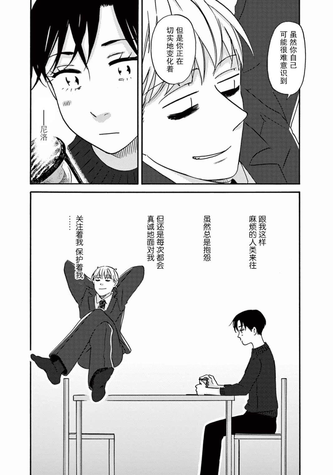 工作吧！睡魔漫画,第8话变化的羊子和不变的日子3图