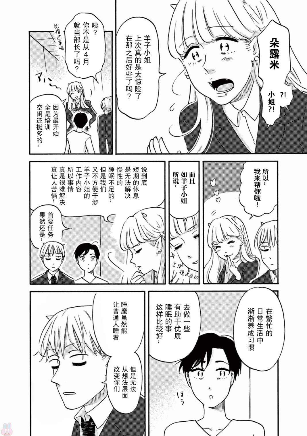 工作吧！睡魔漫画,第8话变化的羊子和不变的日子4图