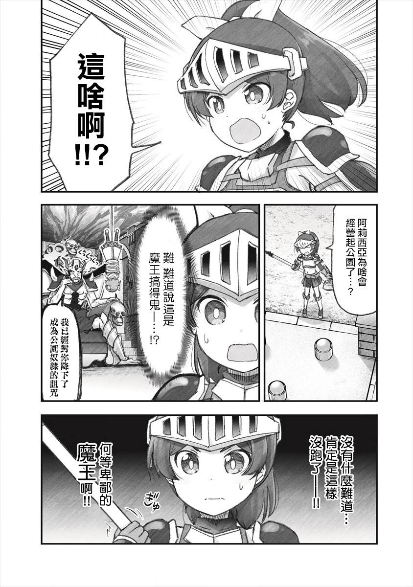 家里蹲勇者阿莉西亚漫画,第5话欢迎光临阿莉西亚公园4图