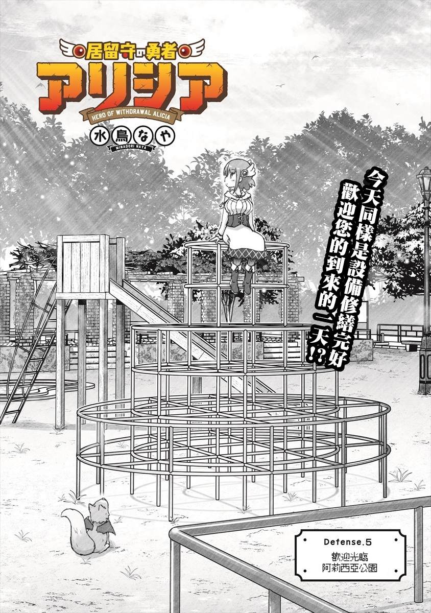 家里蹲勇者阿莉西亚漫画,第5话欢迎光临阿莉西亚公园2图