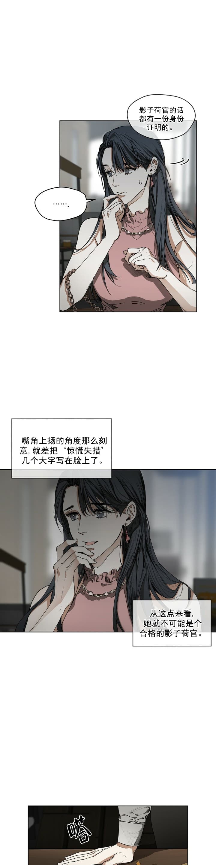 犯规了短剧漫画,第10话5图