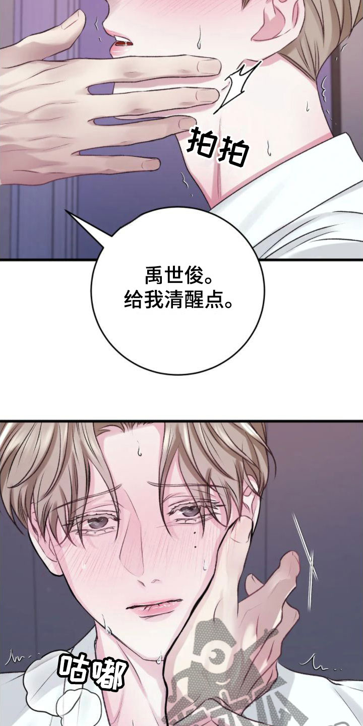 噩梦将醒的幸福漫画,第8话2图